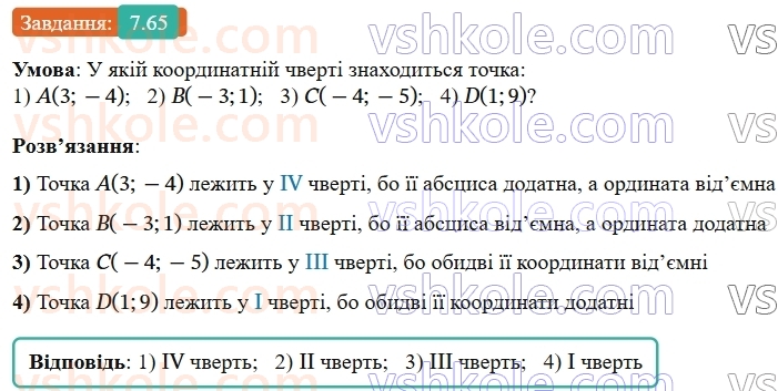 9-geometriya-ag-merzlyak--2-pravilni-mnogokutniki-7-dovzhina-kola-ploscha-kruga-65.jpg