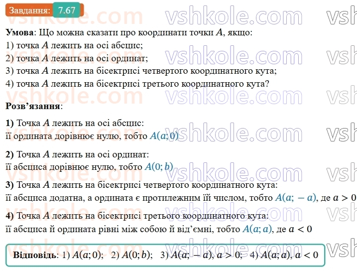 9-geometriya-ag-merzlyak--2-pravilni-mnogokutniki-7-dovzhina-kola-ploscha-kruga-67.jpg