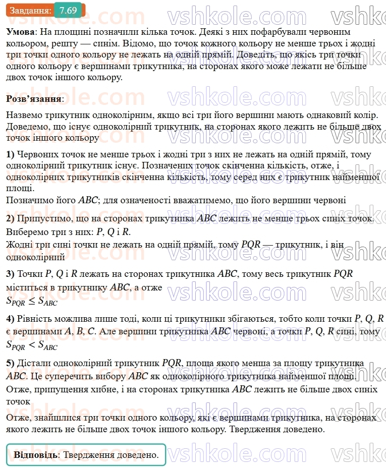 9-geometriya-ag-merzlyak--2-pravilni-mnogokutniki-7-dovzhina-kola-ploscha-kruga-69.jpg