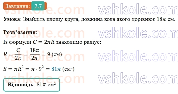 9-geometriya-ag-merzlyak--2-pravilni-mnogokutniki-7-dovzhina-kola-ploscha-kruga-7.jpg