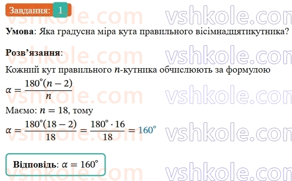 9-geometriya-ag-merzlyak--2-pravilni-mnogokutniki-gotuyemosya-do-perevirki-znan-1.jpg