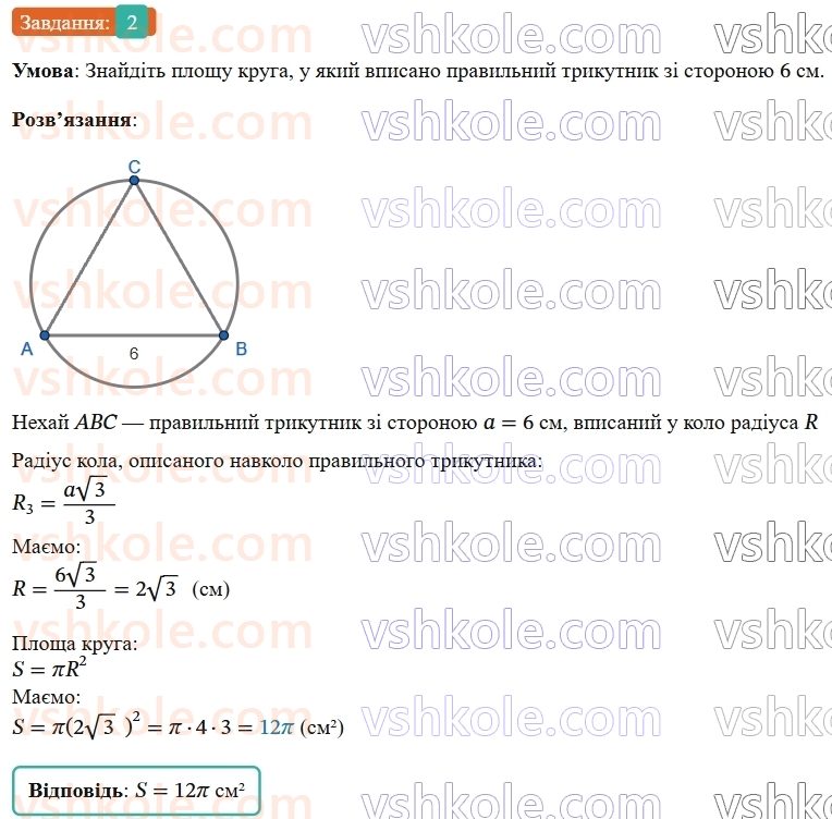 9-geometriya-ag-merzlyak--2-pravilni-mnogokutniki-gotuyemosya-do-perevirki-znan-2.jpg