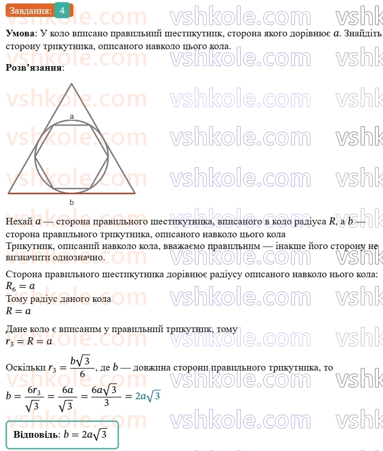 9-geometriya-ag-merzlyak--2-pravilni-mnogokutniki-gotuyemosya-do-perevirki-znan-4.jpg