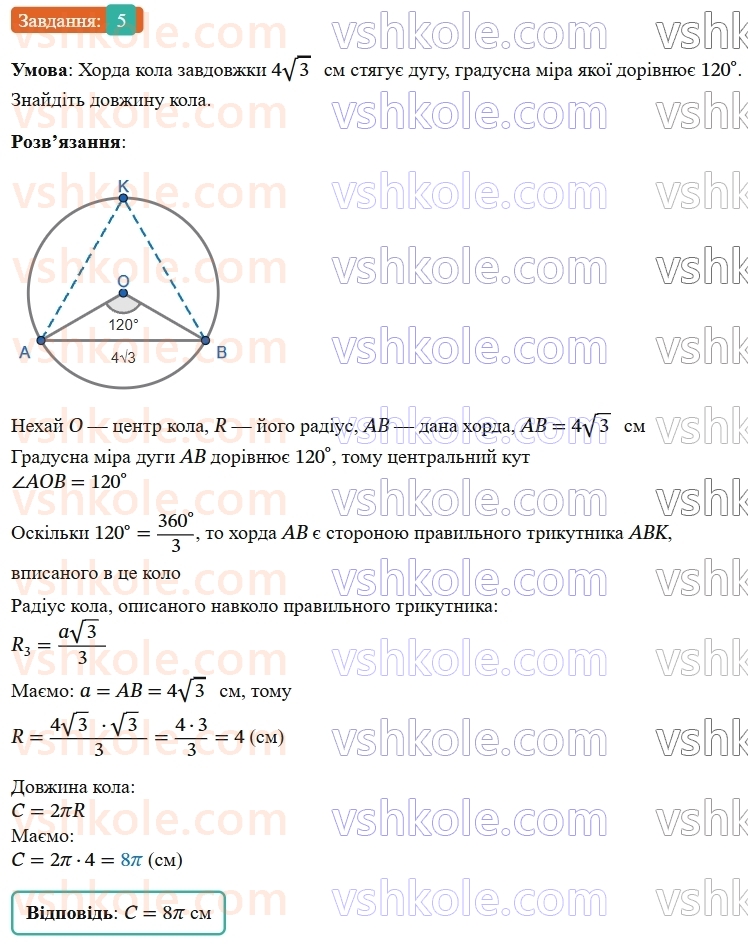 9-geometriya-ag-merzlyak--2-pravilni-mnogokutniki-gotuyemosya-do-perevirki-znan-5.jpg