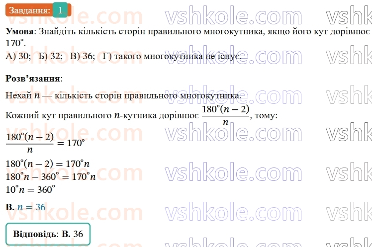 9-geometriya-ag-merzlyak--2-pravilni-mnogokutniki-zavdannya-2-perevirte-sebe-v-testovij-formi-1.jpg