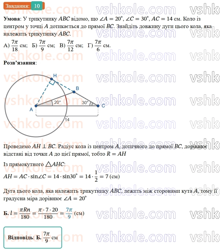 9-geometriya-ag-merzlyak--2-pravilni-mnogokutniki-zavdannya-2-perevirte-sebe-v-testovij-formi-10.jpg