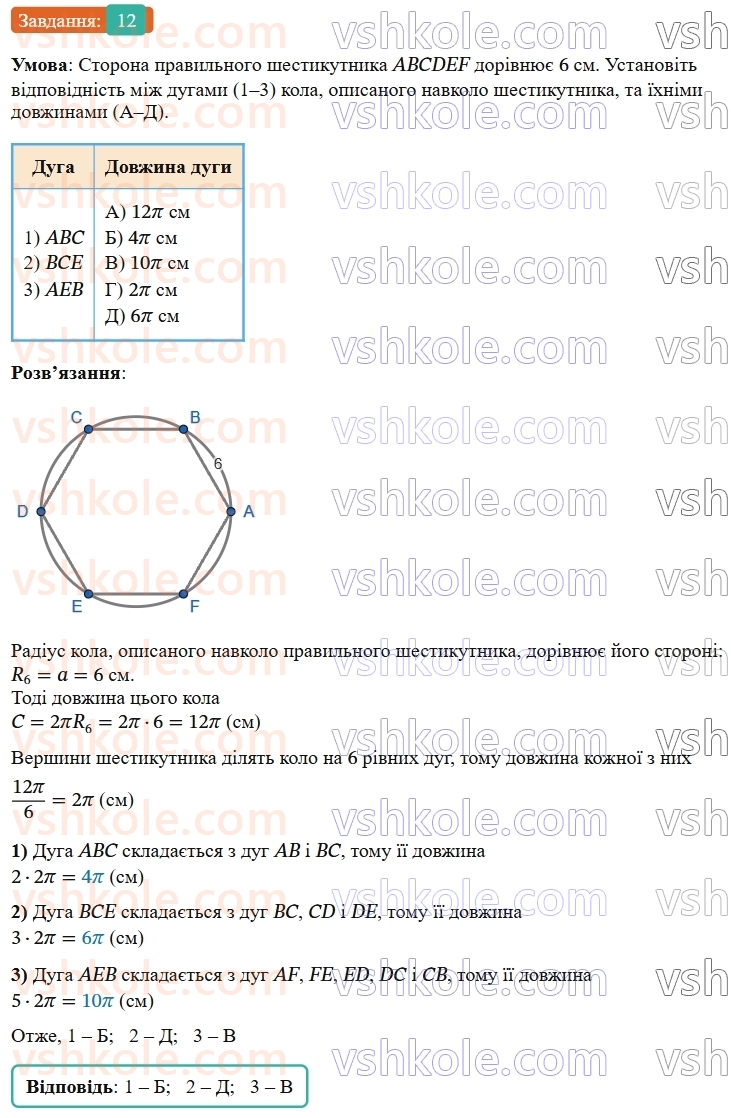 9-geometriya-ag-merzlyak--2-pravilni-mnogokutniki-zavdannya-2-perevirte-sebe-v-testovij-formi-12.jpg