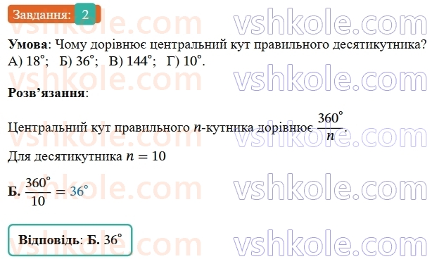 9-geometriya-ag-merzlyak--2-pravilni-mnogokutniki-zavdannya-2-perevirte-sebe-v-testovij-formi-2.jpg