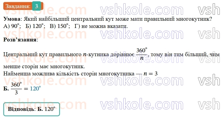 9-geometriya-ag-merzlyak--2-pravilni-mnogokutniki-zavdannya-2-perevirte-sebe-v-testovij-formi-3.jpg