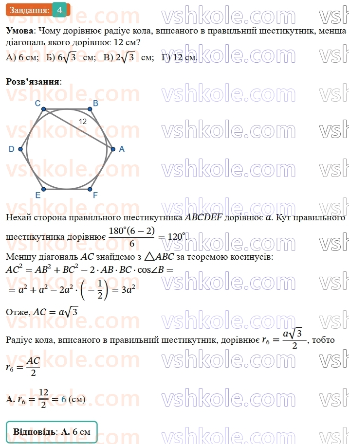 9-geometriya-ag-merzlyak--2-pravilni-mnogokutniki-zavdannya-2-perevirte-sebe-v-testovij-formi-4.jpg