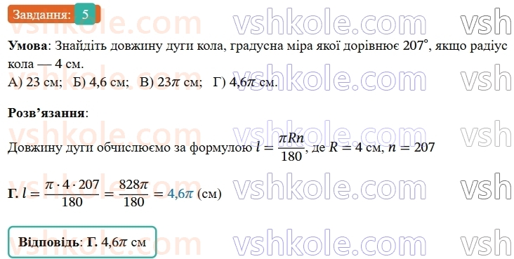 9-geometriya-ag-merzlyak--2-pravilni-mnogokutniki-zavdannya-2-perevirte-sebe-v-testovij-formi-5.jpg
