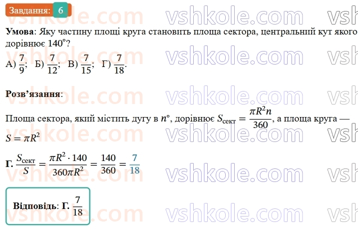 9-geometriya-ag-merzlyak--2-pravilni-mnogokutniki-zavdannya-2-perevirte-sebe-v-testovij-formi-6.jpg