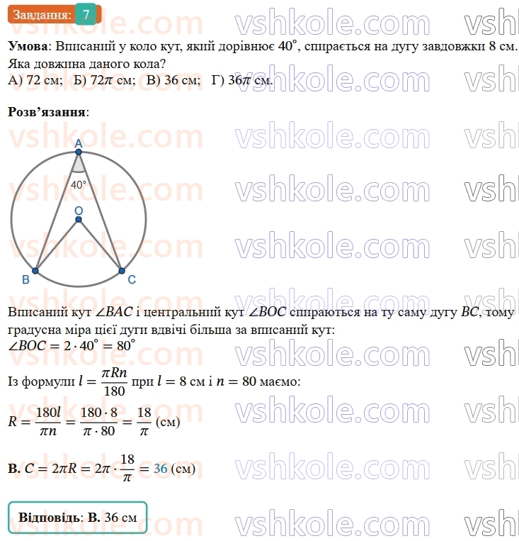 9-geometriya-ag-merzlyak--2-pravilni-mnogokutniki-zavdannya-2-perevirte-sebe-v-testovij-formi-7.jpg