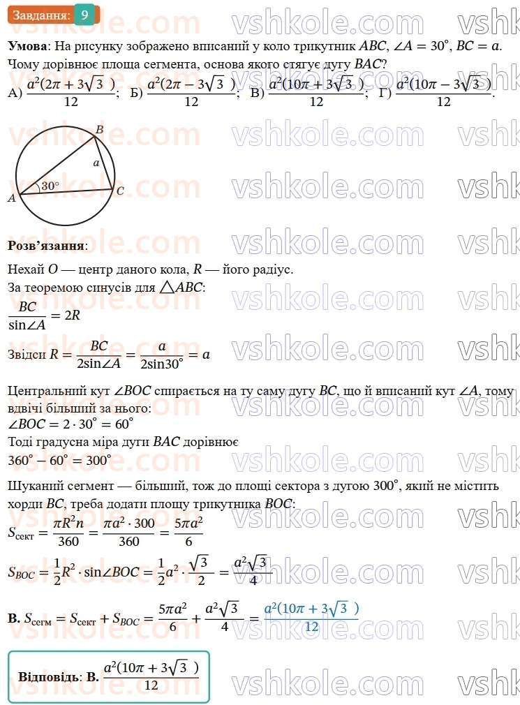 9-geometriya-ag-merzlyak--2-pravilni-mnogokutniki-zavdannya-2-perevirte-sebe-v-testovij-formi-9.jpg