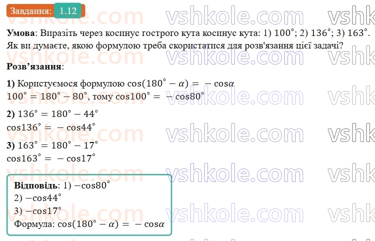 9-geometriya-ag-merzlyak-2026--1-rozvyazuvannya-trikutnikiv-1-sinus-kosinus-i-tangens-kuta-vid-0-do-180-12.jpg