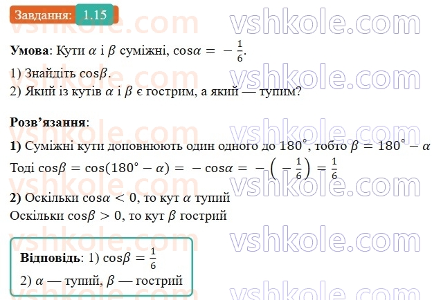 9-geometriya-ag-merzlyak-2026--1-rozvyazuvannya-trikutnikiv-1-sinus-kosinus-i-tangens-kuta-vid-0-do-180-15.jpg