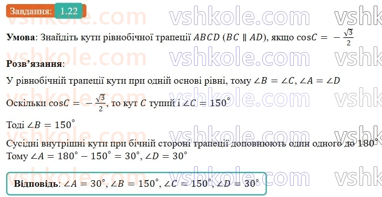 9-geometriya-ag-merzlyak-2026--1-rozvyazuvannya-trikutnikiv-1-sinus-kosinus-i-tangens-kuta-vid-0-do-180-22.jpg