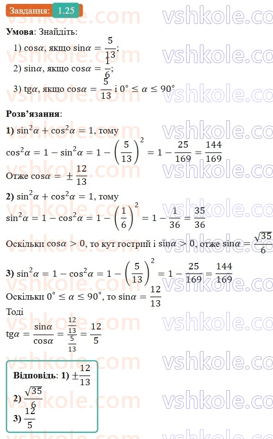 9-geometriya-ag-merzlyak-2026--1-rozvyazuvannya-trikutnikiv-1-sinus-kosinus-i-tangens-kuta-vid-0-do-180-25.jpg