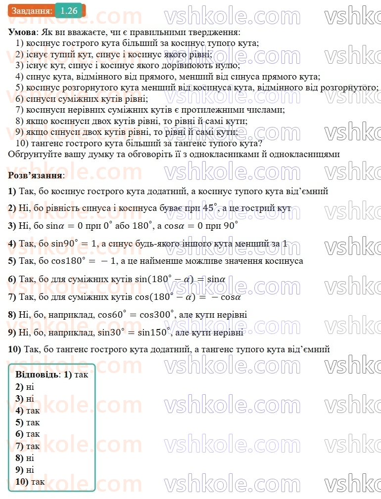 9-geometriya-ag-merzlyak-2026--1-rozvyazuvannya-trikutnikiv-1-sinus-kosinus-i-tangens-kuta-vid-0-do-180-26.jpg