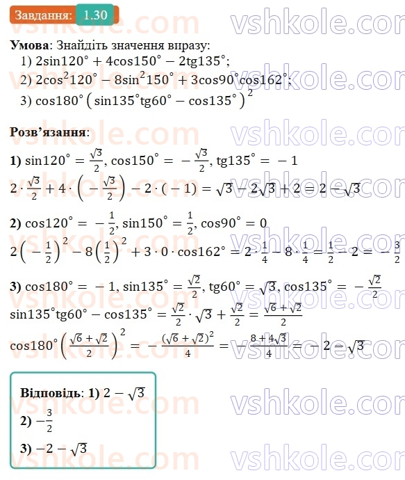 9-geometriya-ag-merzlyak-2026--1-rozvyazuvannya-trikutnikiv-1-sinus-kosinus-i-tangens-kuta-vid-0-do-180-30.jpg
