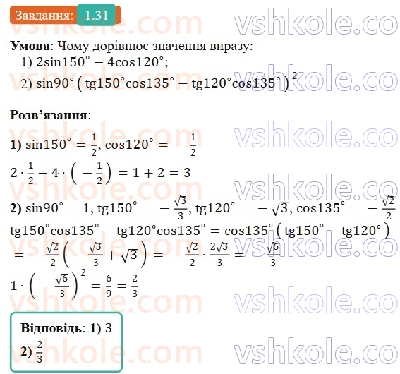 9-geometriya-ag-merzlyak-2026--1-rozvyazuvannya-trikutnikiv-1-sinus-kosinus-i-tangens-kuta-vid-0-do-180-31.jpg