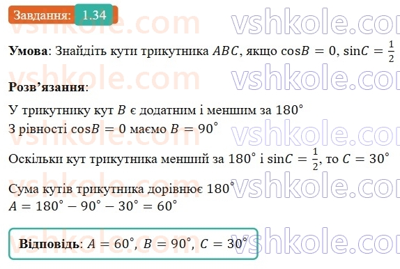 9-geometriya-ag-merzlyak-2026--1-rozvyazuvannya-trikutnikiv-1-sinus-kosinus-i-tangens-kuta-vid-0-do-180-34.jpg