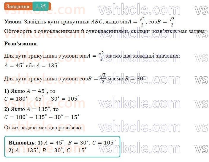 9-geometriya-ag-merzlyak-2026--1-rozvyazuvannya-trikutnikiv-1-sinus-kosinus-i-tangens-kuta-vid-0-do-180-35.jpg