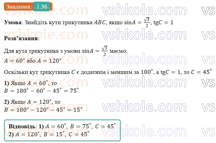 9-geometriya-ag-merzlyak-2026--1-rozvyazuvannya-trikutnikiv-1-sinus-kosinus-i-tangens-kuta-vid-0-do-180-36.jpg