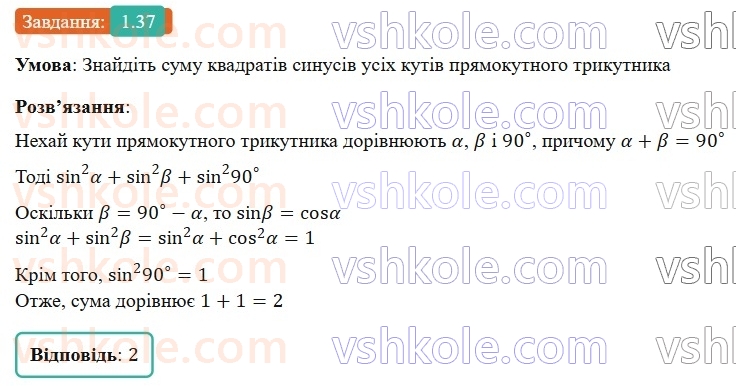 9-geometriya-ag-merzlyak-2026--1-rozvyazuvannya-trikutnikiv-1-sinus-kosinus-i-tangens-kuta-vid-0-do-180-37.jpg