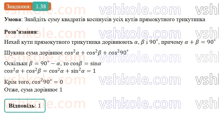 9-geometriya-ag-merzlyak-2026--1-rozvyazuvannya-trikutnikiv-1-sinus-kosinus-i-tangens-kuta-vid-0-do-180-38.jpg