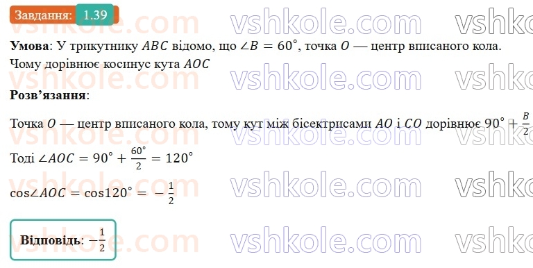 9-geometriya-ag-merzlyak-2026--1-rozvyazuvannya-trikutnikiv-1-sinus-kosinus-i-tangens-kuta-vid-0-do-180-39.jpg