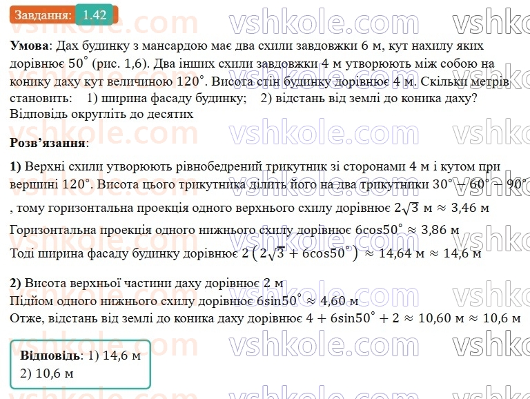 9-geometriya-ag-merzlyak-2026--1-rozvyazuvannya-trikutnikiv-1-sinus-kosinus-i-tangens-kuta-vid-0-do-180-42.jpg