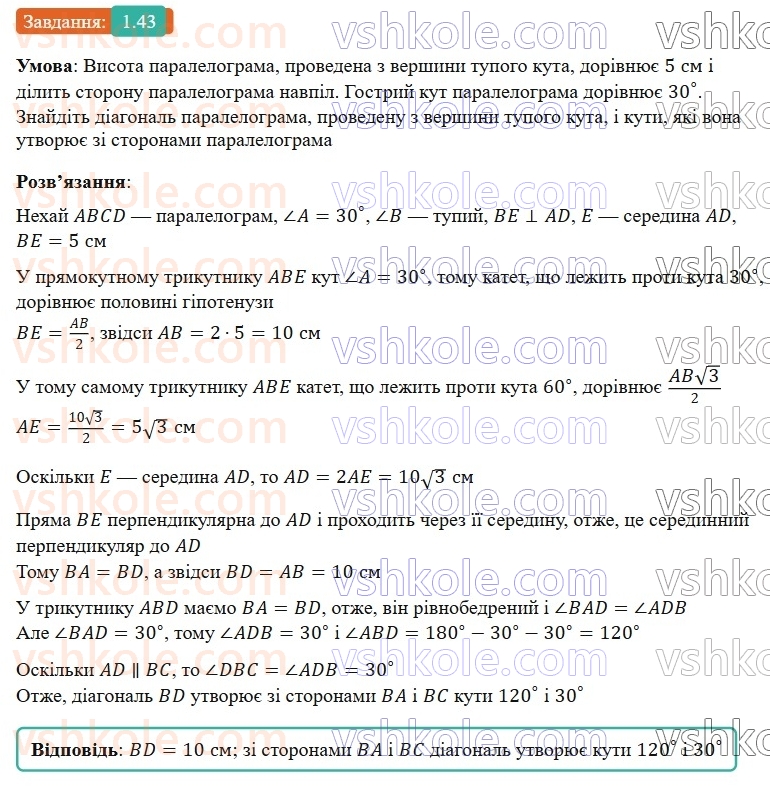 9-geometriya-ag-merzlyak-2026--1-rozvyazuvannya-trikutnikiv-1-sinus-kosinus-i-tangens-kuta-vid-0-do-180-43.jpg