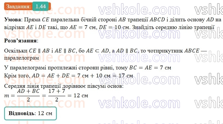 9-geometriya-ag-merzlyak-2026--1-rozvyazuvannya-trikutnikiv-1-sinus-kosinus-i-tangens-kuta-vid-0-do-180-44.jpg
