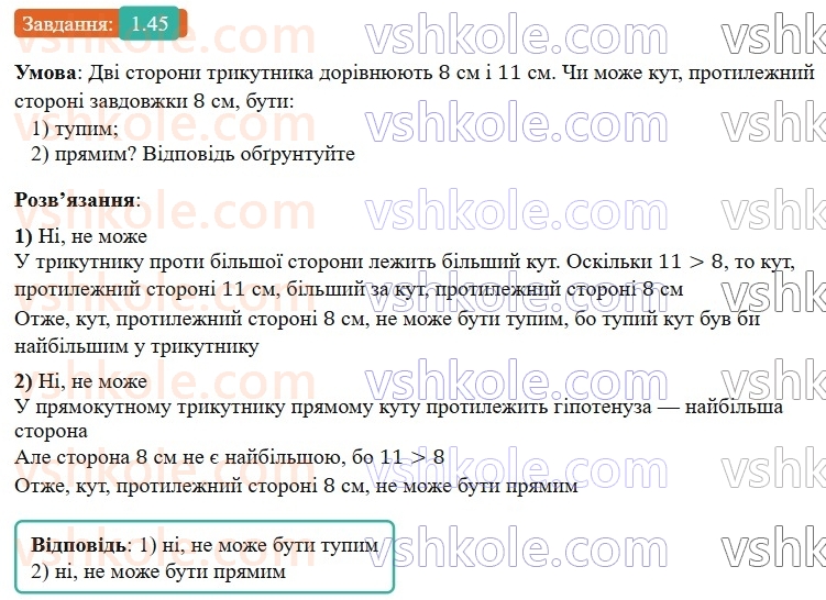 9-geometriya-ag-merzlyak-2026--1-rozvyazuvannya-trikutnikiv-1-sinus-kosinus-i-tangens-kuta-vid-0-do-180-45.jpg