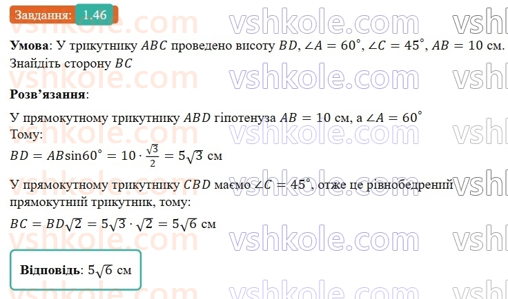 9-geometriya-ag-merzlyak-2026--1-rozvyazuvannya-trikutnikiv-1-sinus-kosinus-i-tangens-kuta-vid-0-do-180-46.jpg