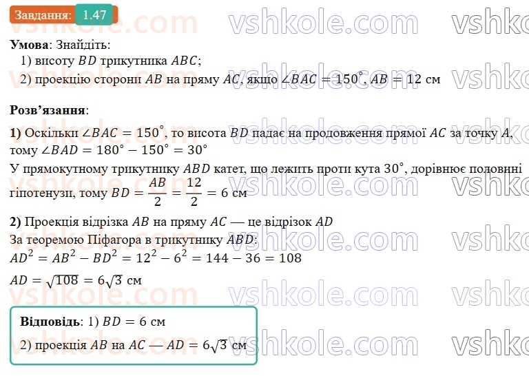 9-geometriya-ag-merzlyak-2026--1-rozvyazuvannya-trikutnikiv-1-sinus-kosinus-i-tangens-kuta-vid-0-do-180-47.jpg