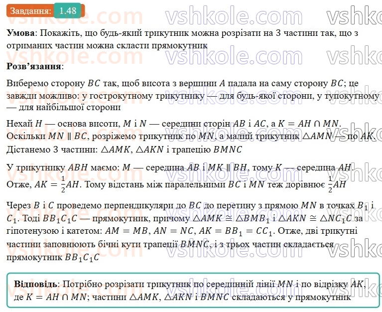 9-geometriya-ag-merzlyak-2026--1-rozvyazuvannya-trikutnikiv-1-sinus-kosinus-i-tangens-kuta-vid-0-do-180-48.jpg