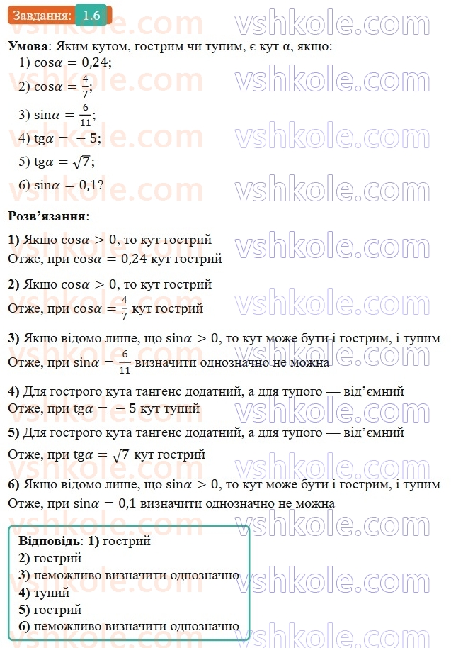 9-geometriya-ag-merzlyak-2026--1-rozvyazuvannya-trikutnikiv-1-sinus-kosinus-i-tangens-kuta-vid-0-do-180-6.jpg