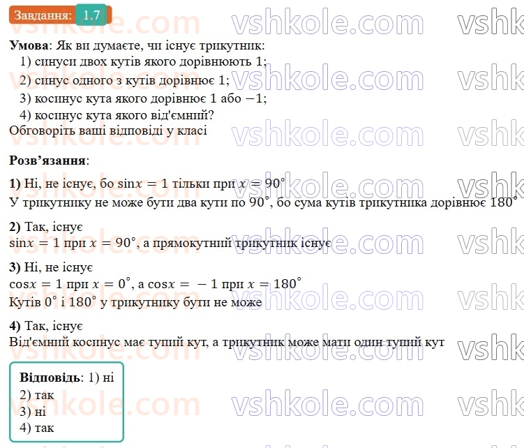 9-geometriya-ag-merzlyak-2026--1-rozvyazuvannya-trikutnikiv-1-sinus-kosinus-i-tangens-kuta-vid-0-do-180-7.jpg