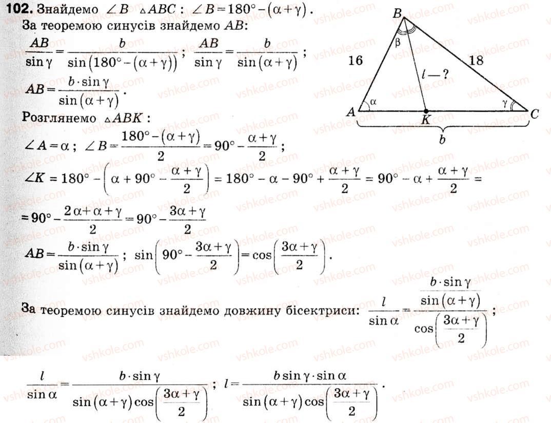 9-geometriya-ag-merzlyak-vb-polonskij-ms-yakir-102