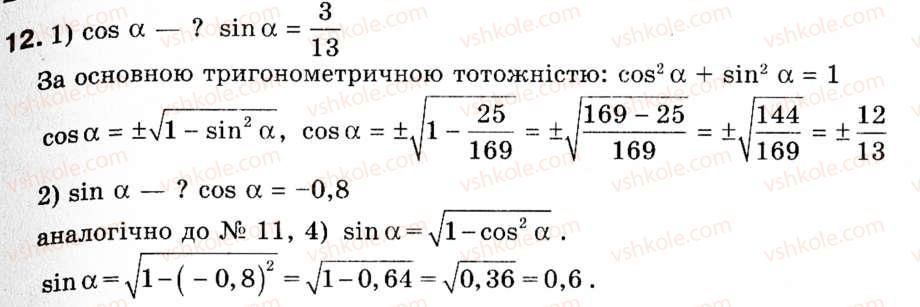 9-geometriya-ag-merzlyak-vb-polonskij-ms-yakir-12