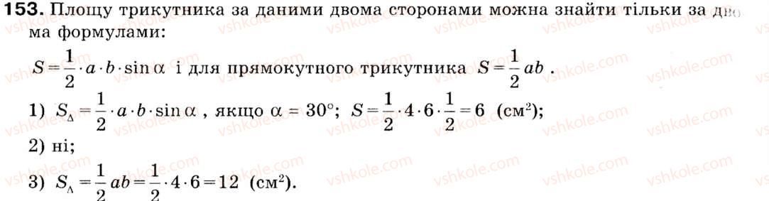 9-geometriya-ag-merzlyak-vb-polonskij-ms-yakir-153