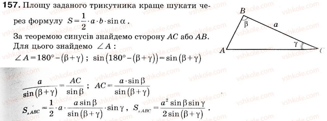 9-geometriya-ag-merzlyak-vb-polonskij-ms-yakir-157