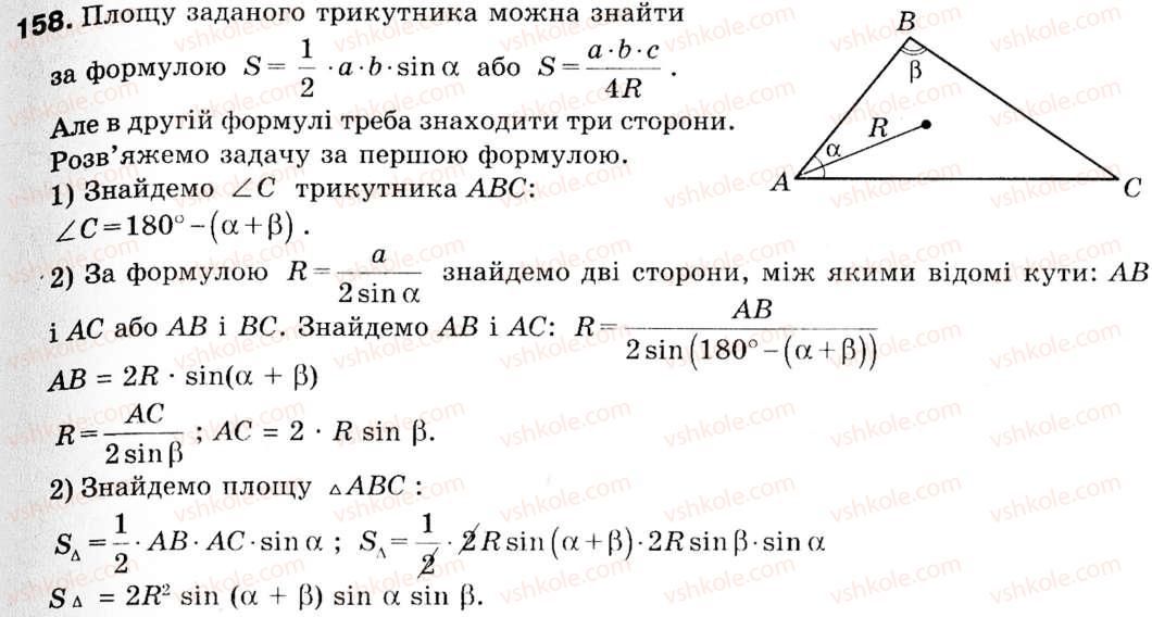 9-geometriya-ag-merzlyak-vb-polonskij-ms-yakir-158