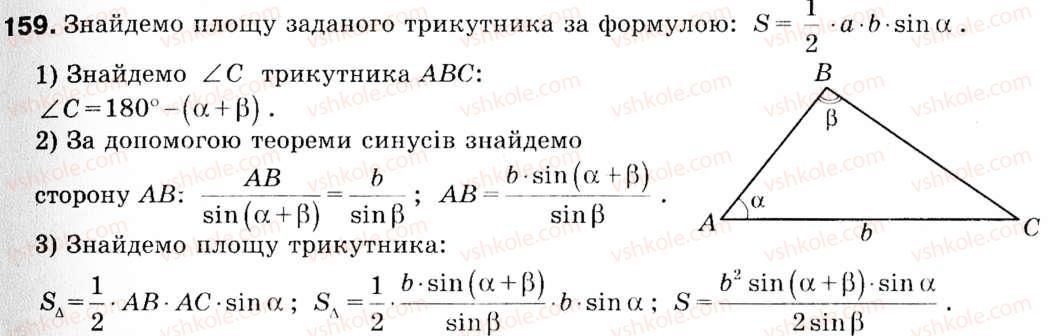 9-geometriya-ag-merzlyak-vb-polonskij-ms-yakir-159