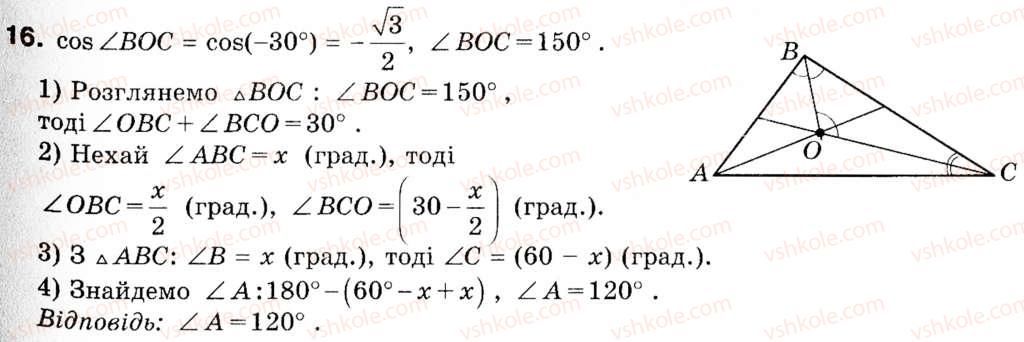 9-geometriya-ag-merzlyak-vb-polonskij-ms-yakir-16