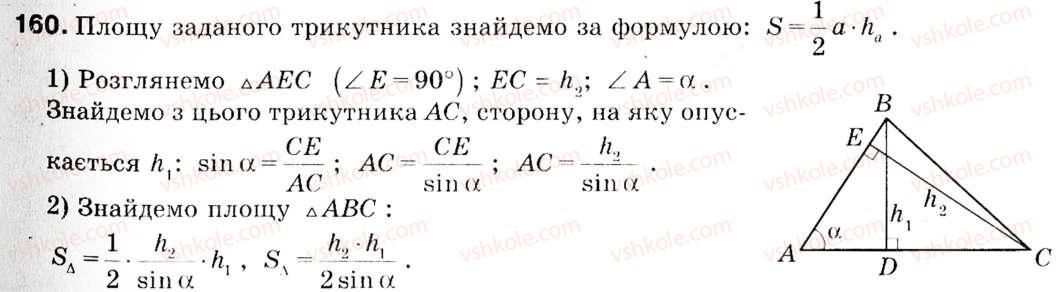 9-geometriya-ag-merzlyak-vb-polonskij-ms-yakir-160