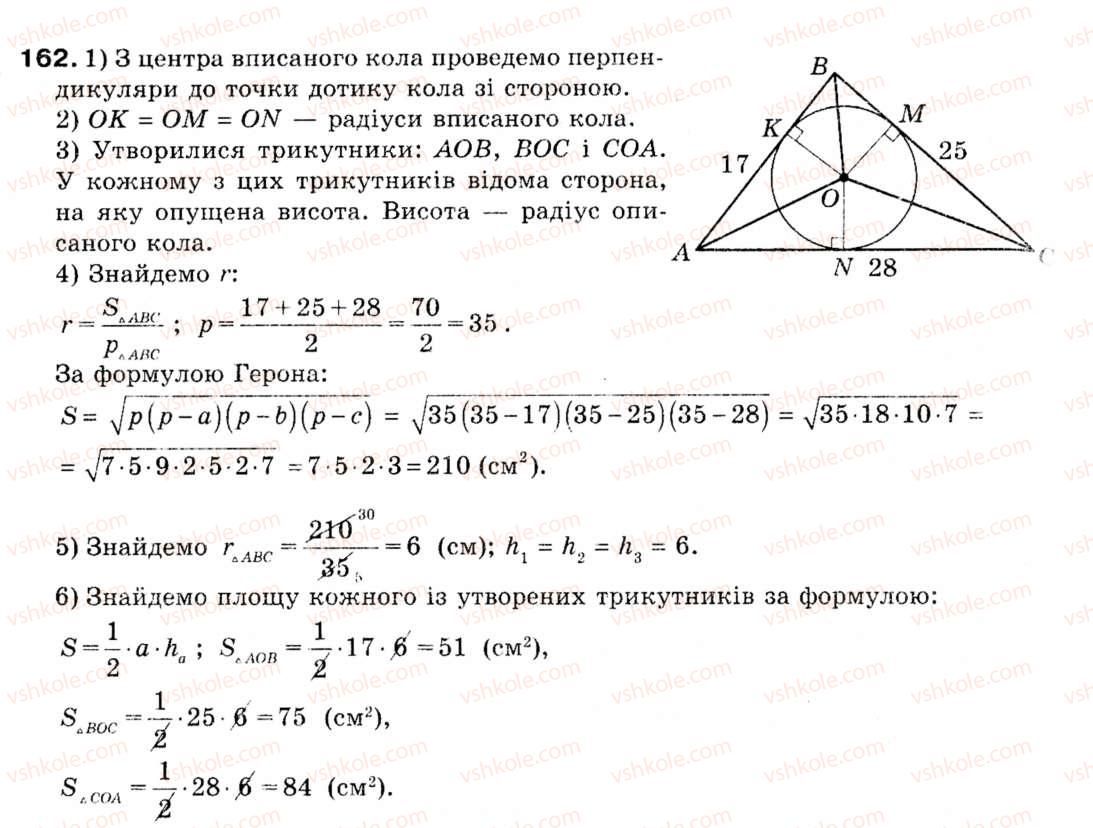 9-geometriya-ag-merzlyak-vb-polonskij-ms-yakir-162