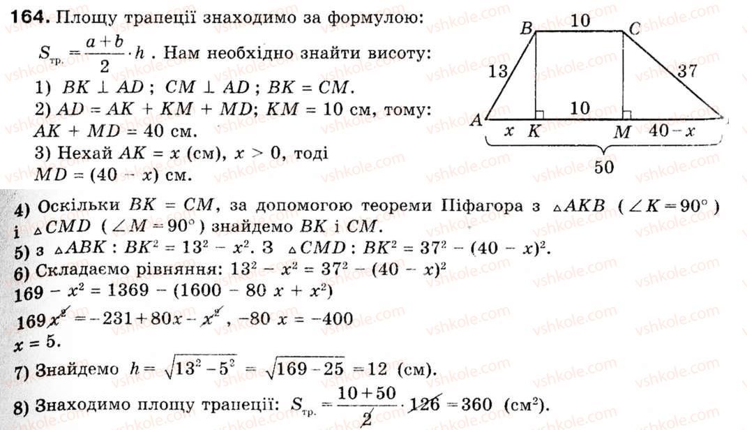 9-geometriya-ag-merzlyak-vb-polonskij-ms-yakir-164